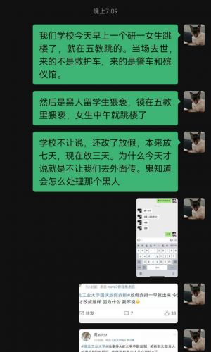 湖北工业大学女生被黑人猥亵跳楼？